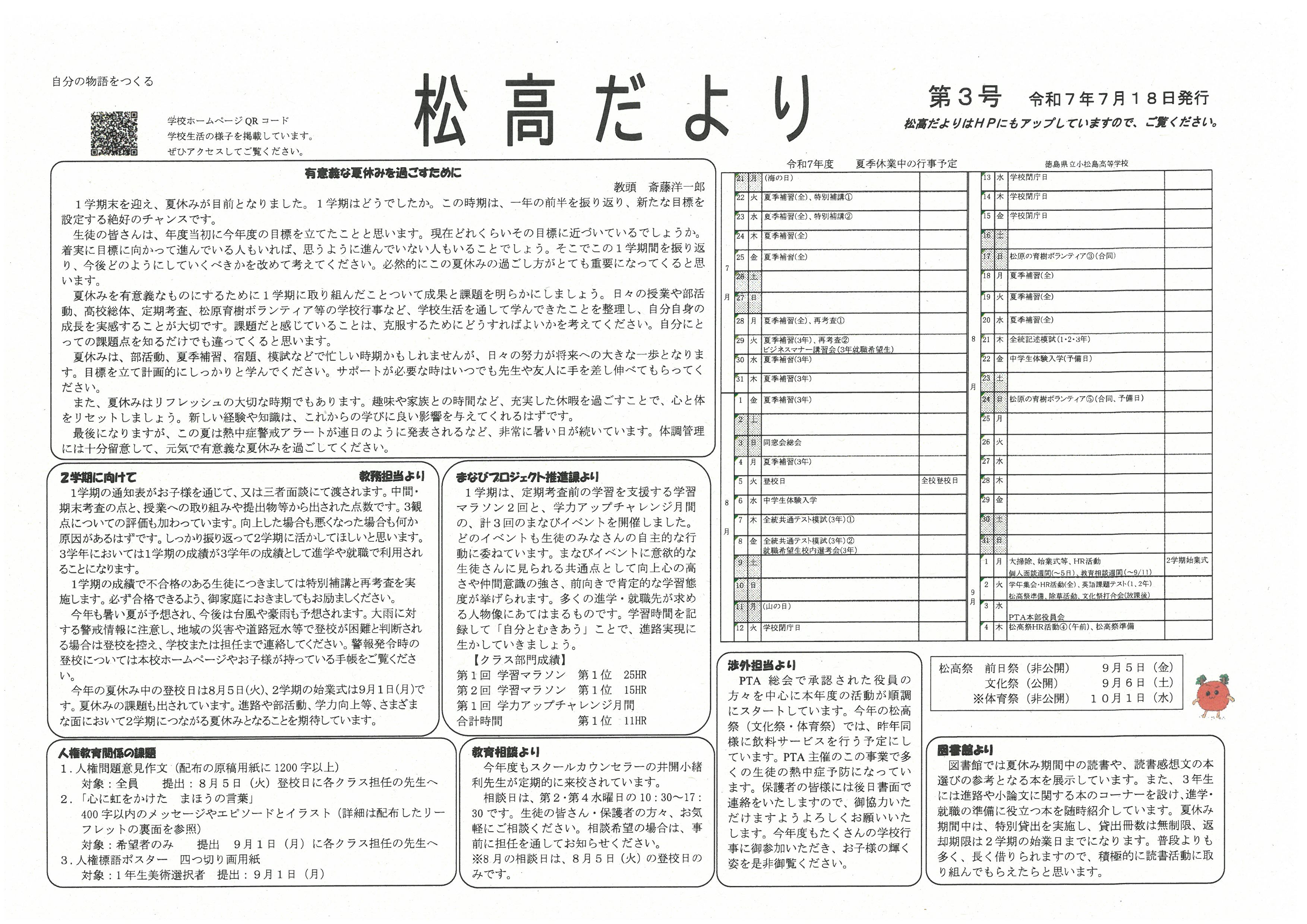 松高だより　第３号２