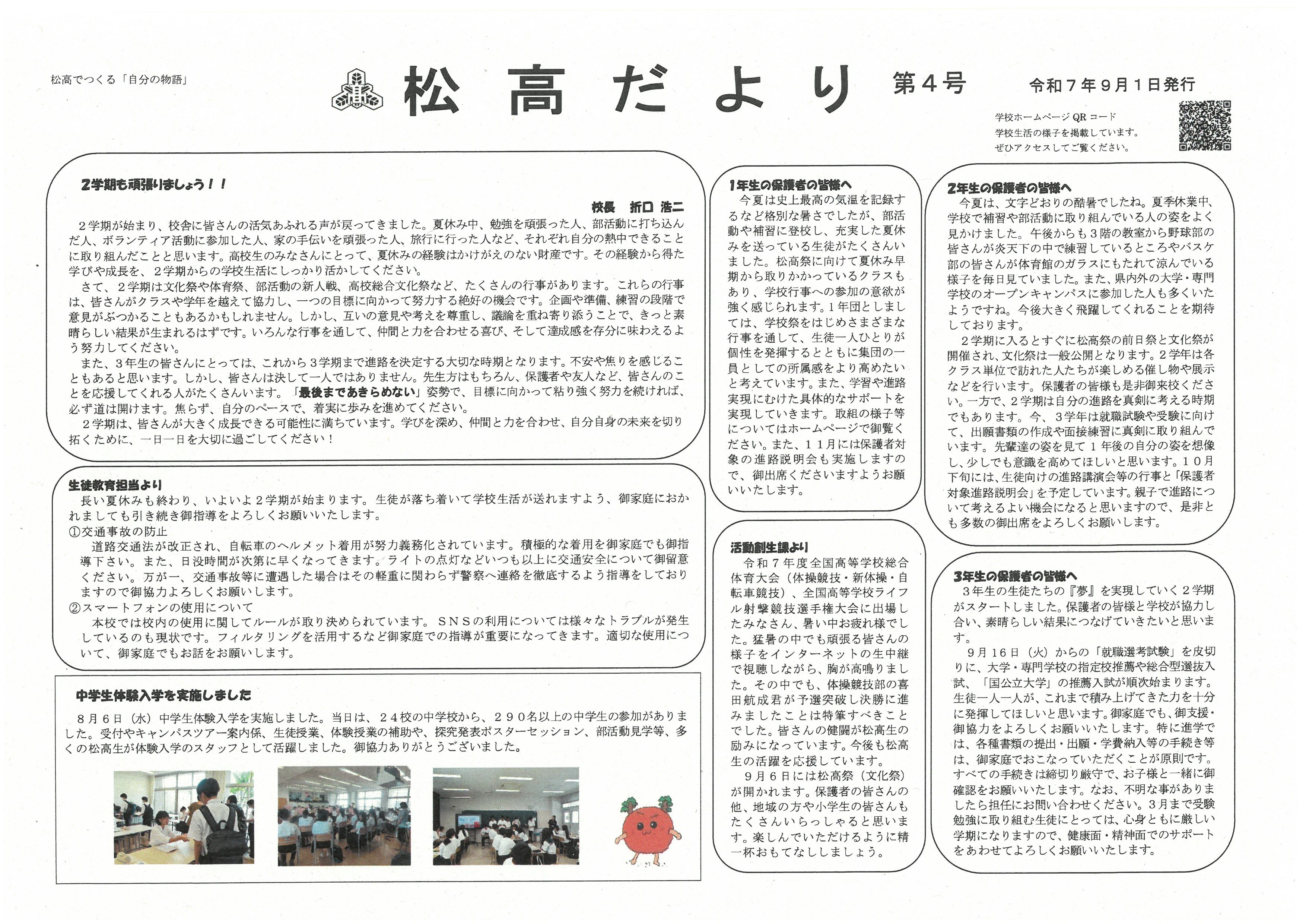 松高だより　第４号１