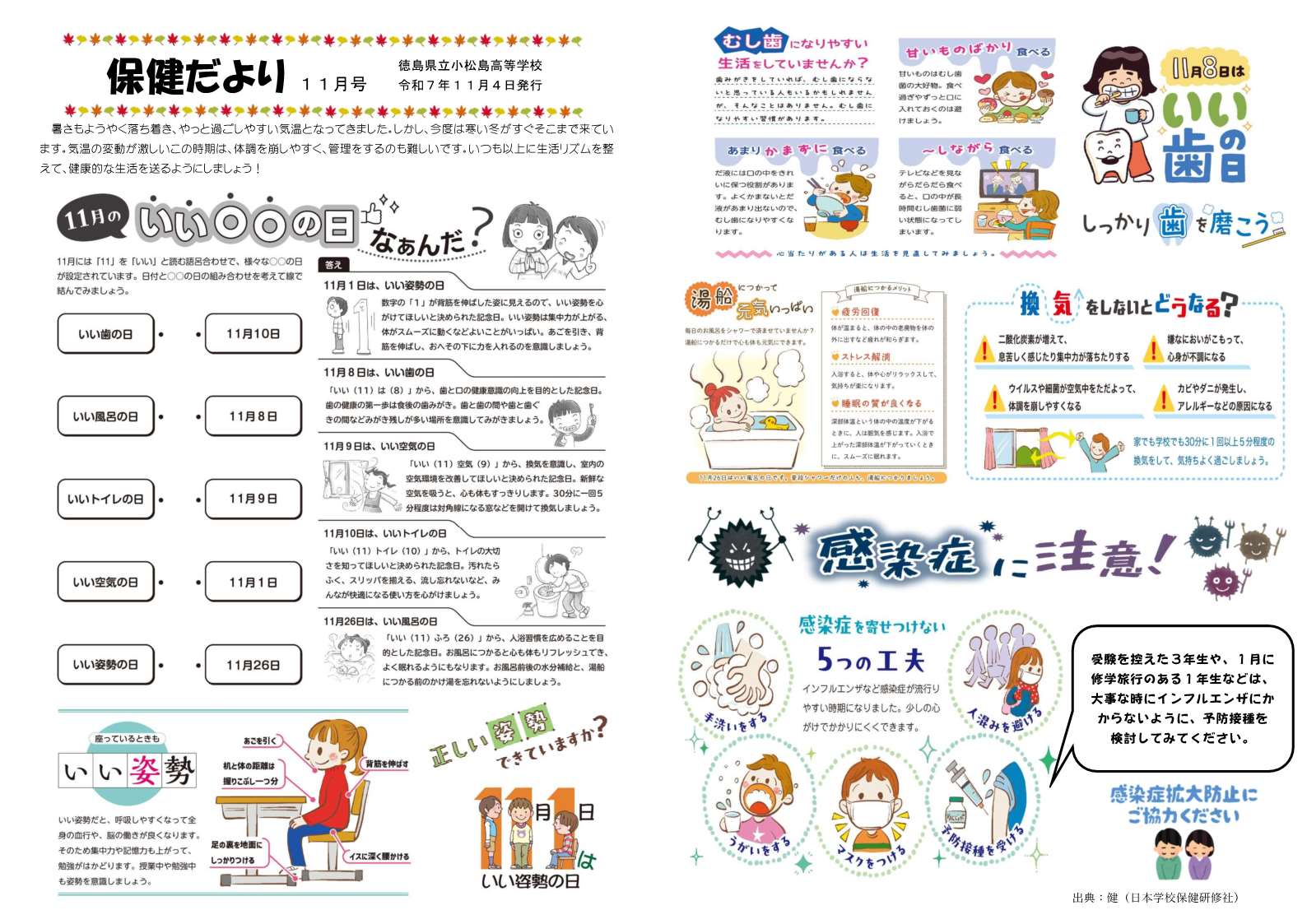 保健だより　R7　11月