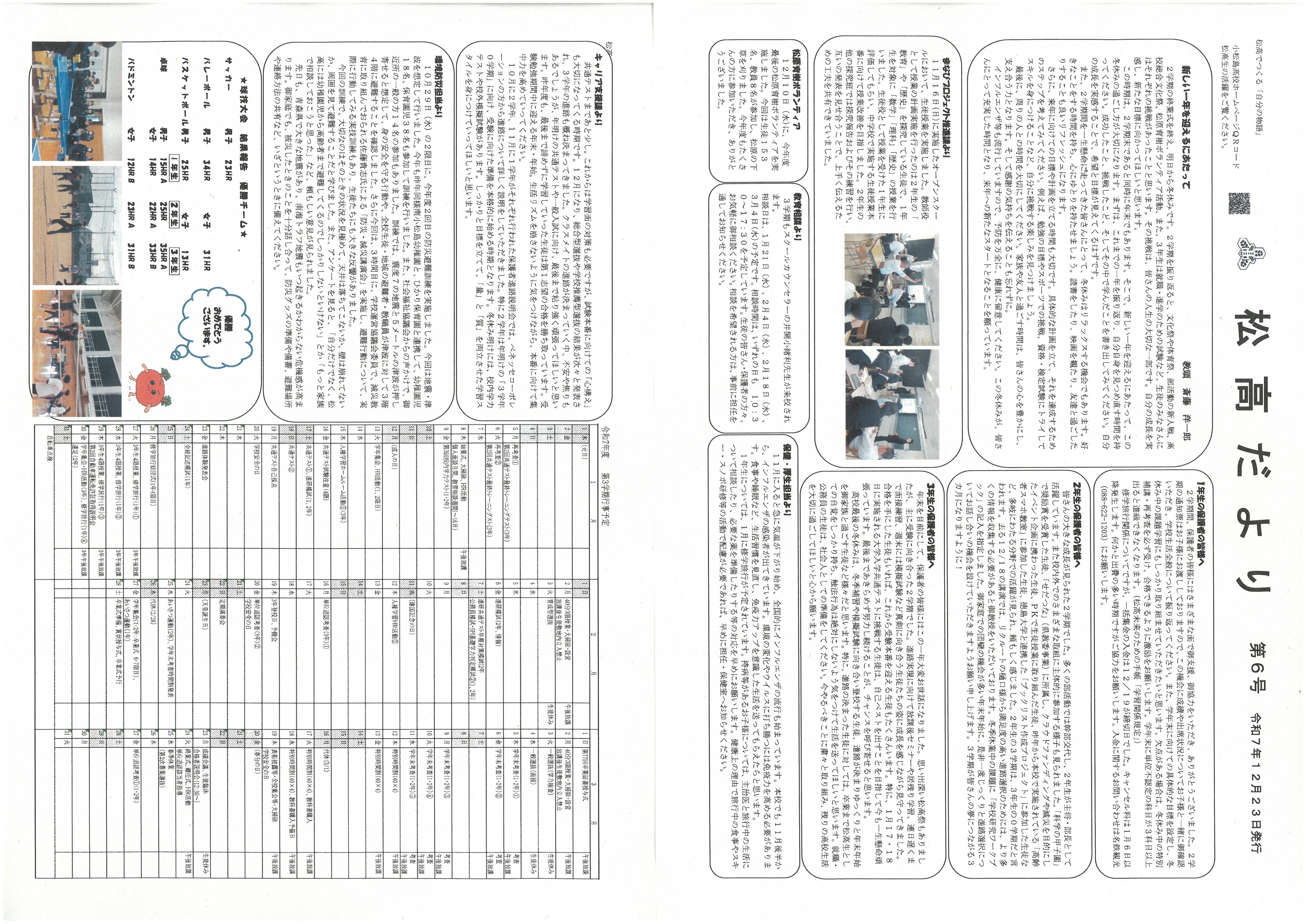 JPG松高だより　第６号