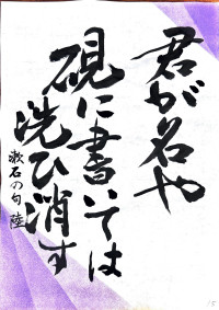 Ｒ７半紙展（齊藤）