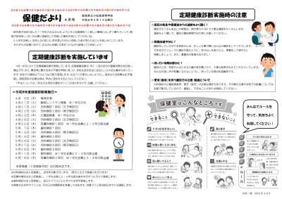 保健だより　2026　4月