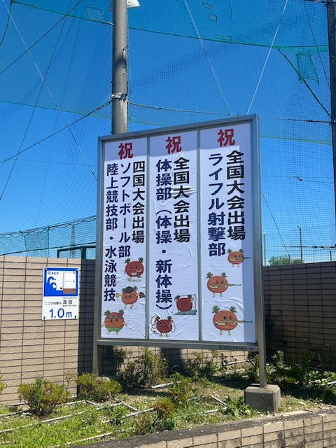 校門　四国全国出場