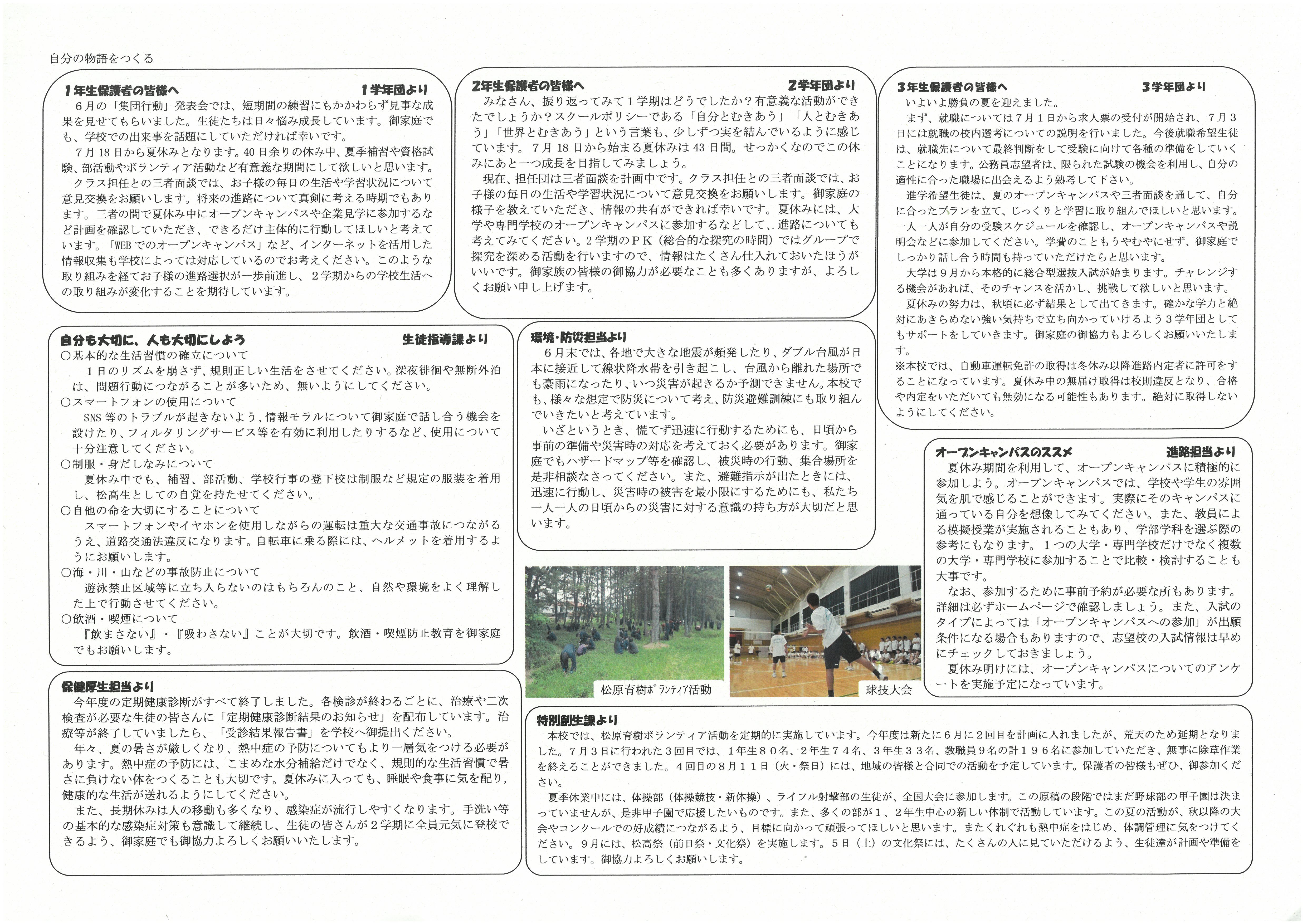松高だより第３号②