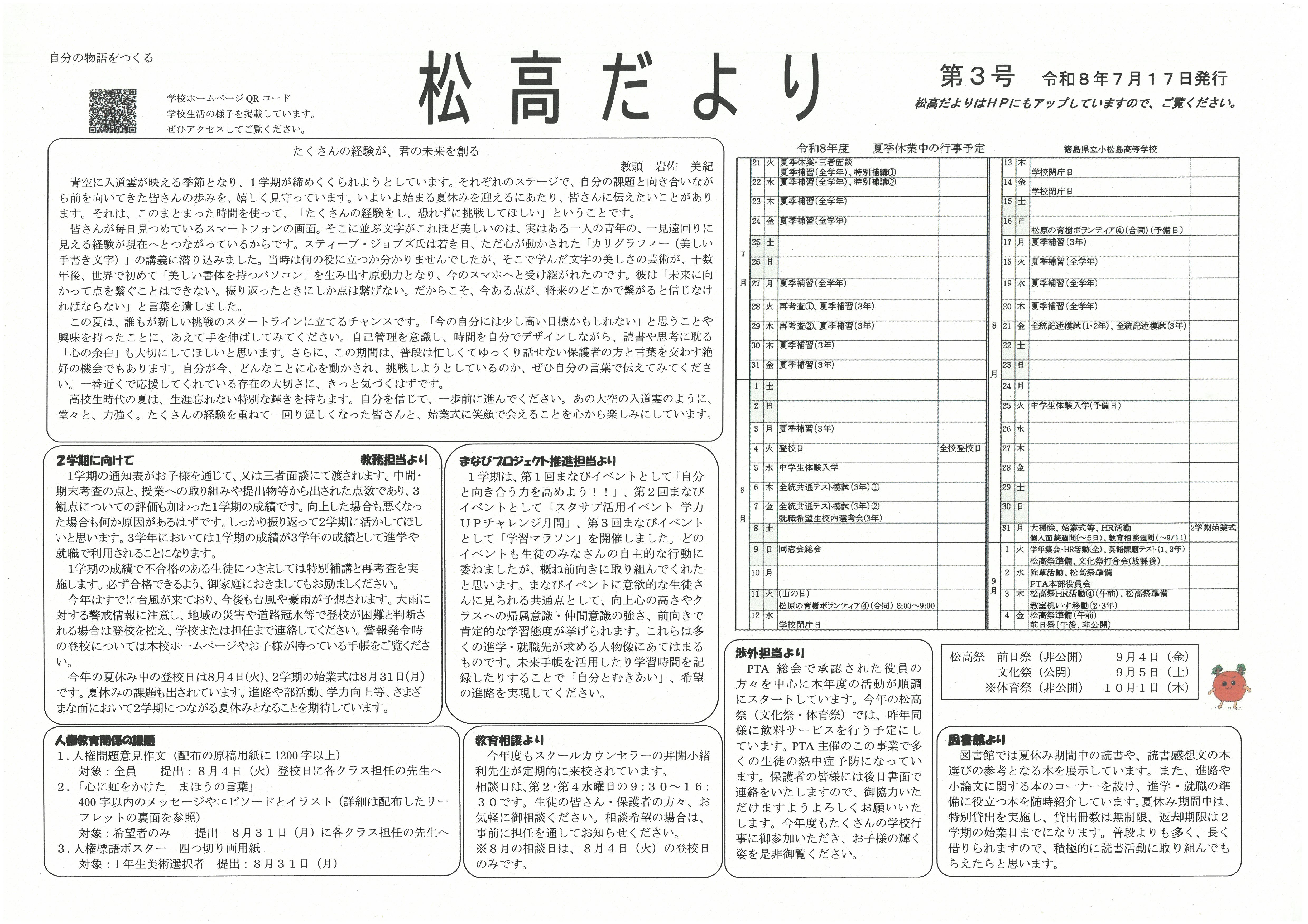松高だより第３号①