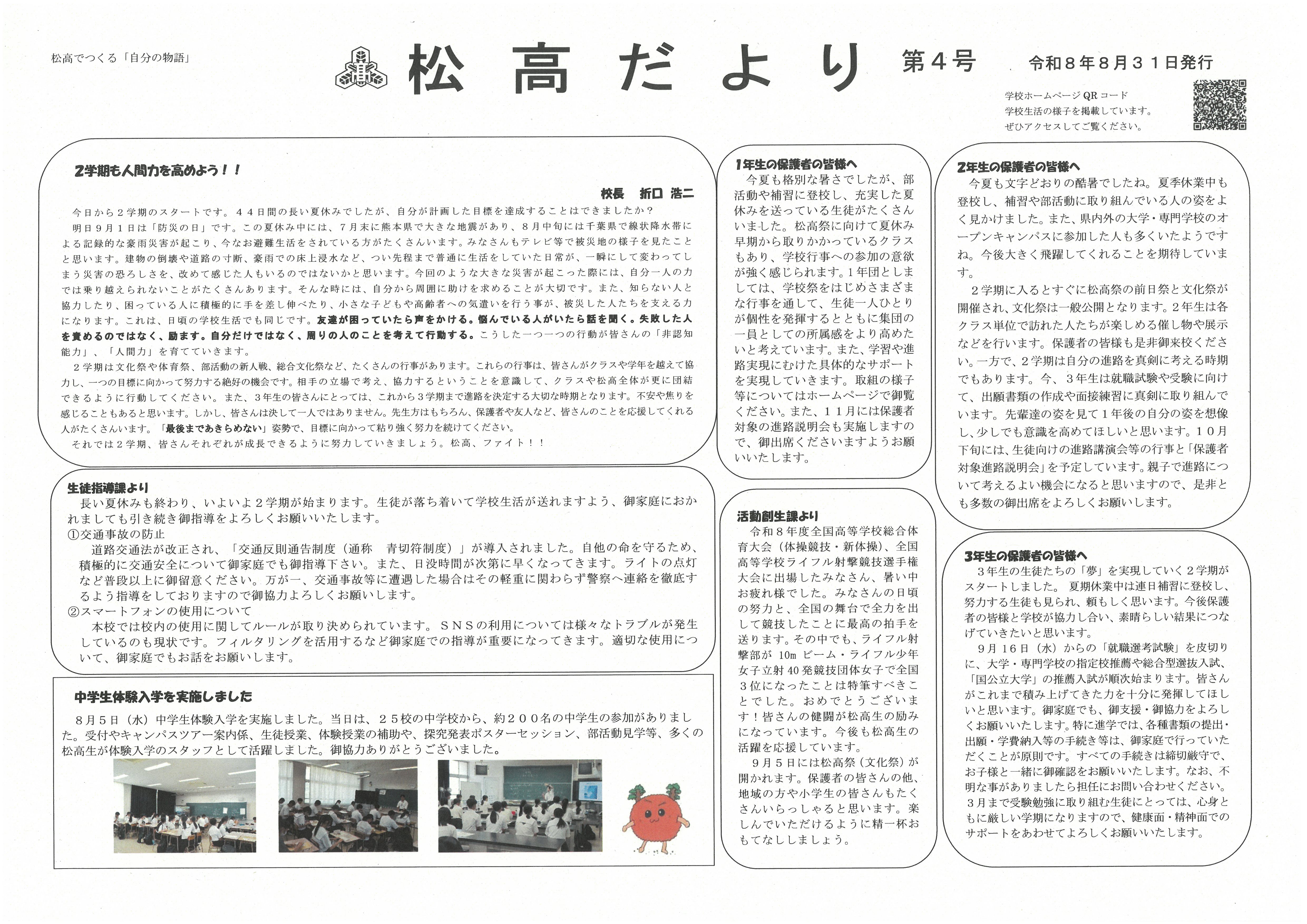 Ｒ8年度第４号①