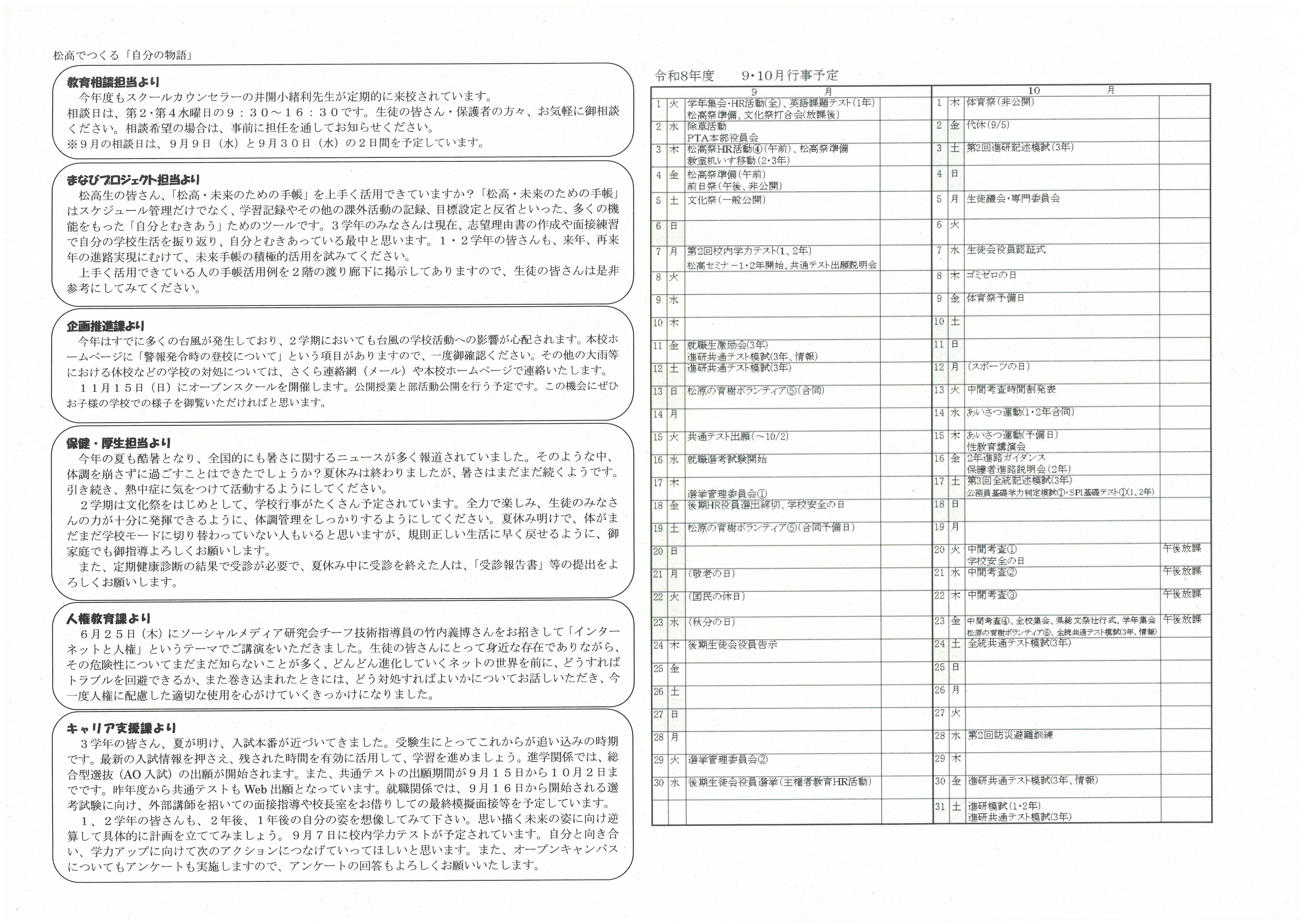 Ｒ8年度第４号②